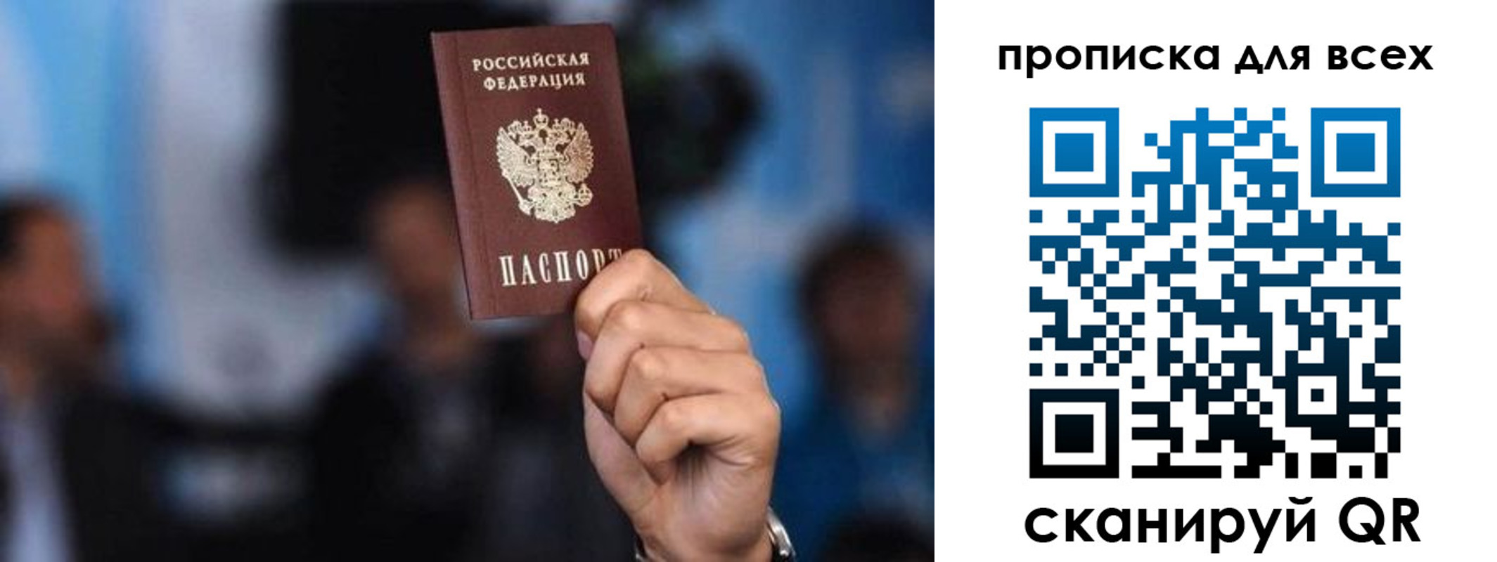 прописка законно в Ивановской области